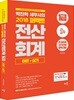 2018 박진혁 세무사의 퍼펙트 전산회계 1급 이론+실기