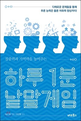하루 1분 낱말게임