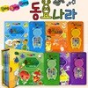 딩동댕 동요 나라 세트(전4권)
