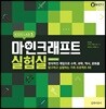 KIDS LAB 1_마인크래프트 실험실
