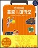 현지인처럼 홍콩 & 마카오
