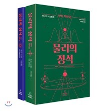 물리의 정석 세트