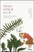 자존감이 바닥일 때 보는 책