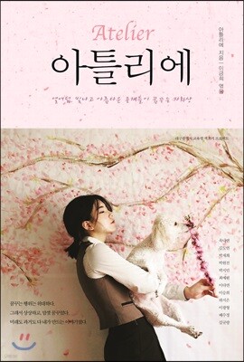 아틀리에