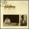 김영재 - 국악인생 40년