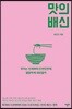 맛의 배신