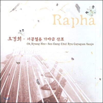 오경희 - 서공철류 가야금 산조