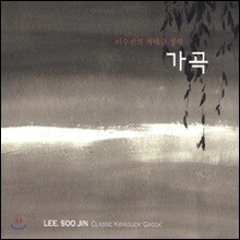이수진 - 가야금 정악 [가곡]