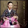 김정림 - 해금독주 5집