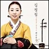 김정림 - 해금독주 6집