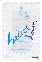 시크릿 러버