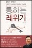 통通하는 레위기