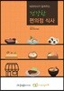내과의사가 알려주는 건강한 편의점 식사