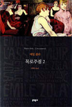 목로주점 2