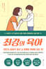 최강의 육아