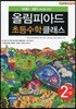 KMO IMO 준비를 위한 올림피아드 초등수학 클래스 2단계 (상)