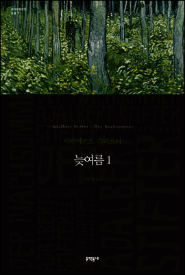 늦여름 1