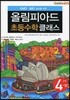 KMO IMO 준비를 위한 올림피아드 초등수학 클래스 4단계 (상)