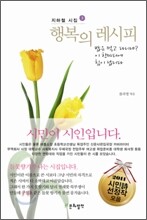 행복의 레시피