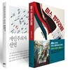 미스 함무라비 + 개인주의자 선언 세트