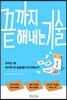 끝까지 해내는 기술