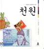 천 원