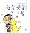 눈물 콧물 침