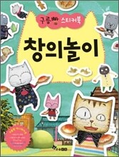 구름빵 스티커북 창의놀이