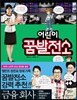 어린이 꿈발전소 금융회사