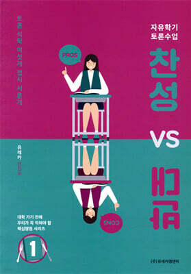 찬성 vs 반대 1