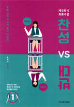 찬성 vs 반대 1
