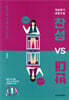 찬성 vs 반대 1