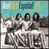 1960년대 스페인 여성 보컬 모음집 (Beat Girls Espanol! 1960s She-Pop From Spain) [화이트 컬러 LP]