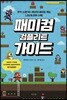패미컴 컴플리트 가이드