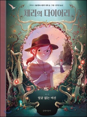 체리의 다이어리 4