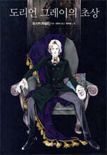 도리언 그레이의 초상