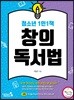 청소년 1인1책 창의독서법