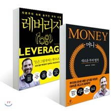 레버리지 + 머니