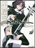 夜櫻四重奏 22 カ-ドゲ-ム付き限定版