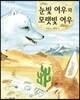 눈빛 여우와 모랫빛 여우