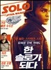 한 솔로 : 스타워즈 스토리 오피셜 무비 가이드