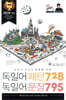 독일어 패턴 728, 독일어 문장 795