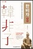 한비자 정독