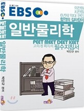 EBS 일반물리학