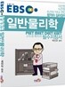 EBS 일반물리학