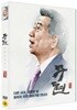 무현, 두 도시 이야기 : 파이널컷 (1Disc)