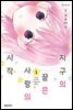 지구의 끝은 사랑의 시작 01권