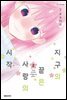 지구의 끝은 사랑의 시작 02권