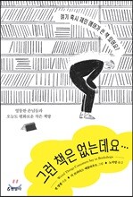 그런 책은 없는데요