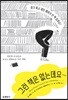 그런 책은 없는데요